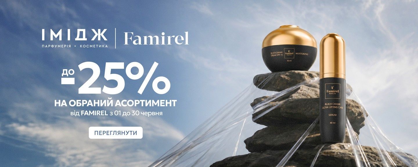 famirel червень