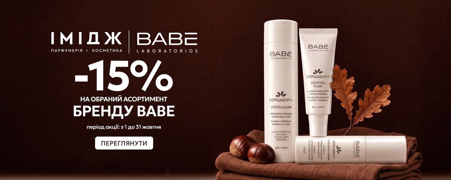 babe жовтень 