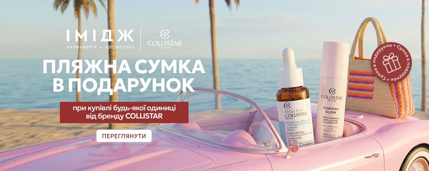 collistar липень
