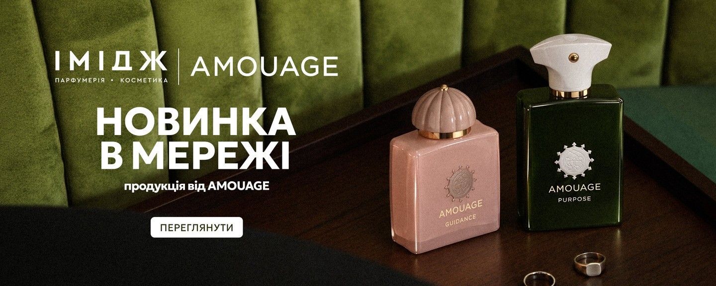 amouage жовтень