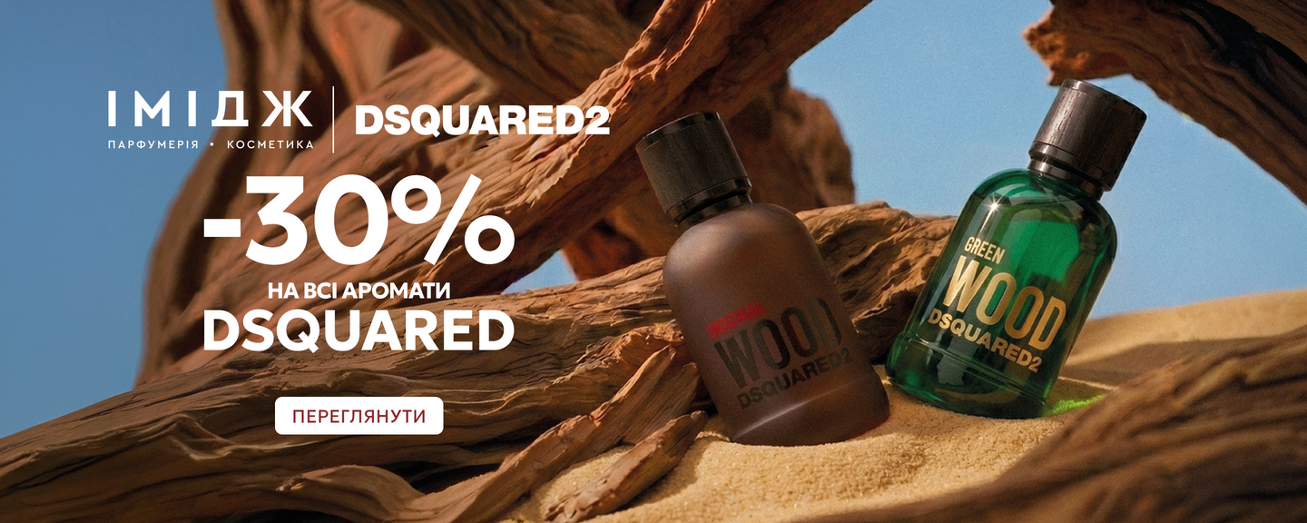 dsquared листопад 