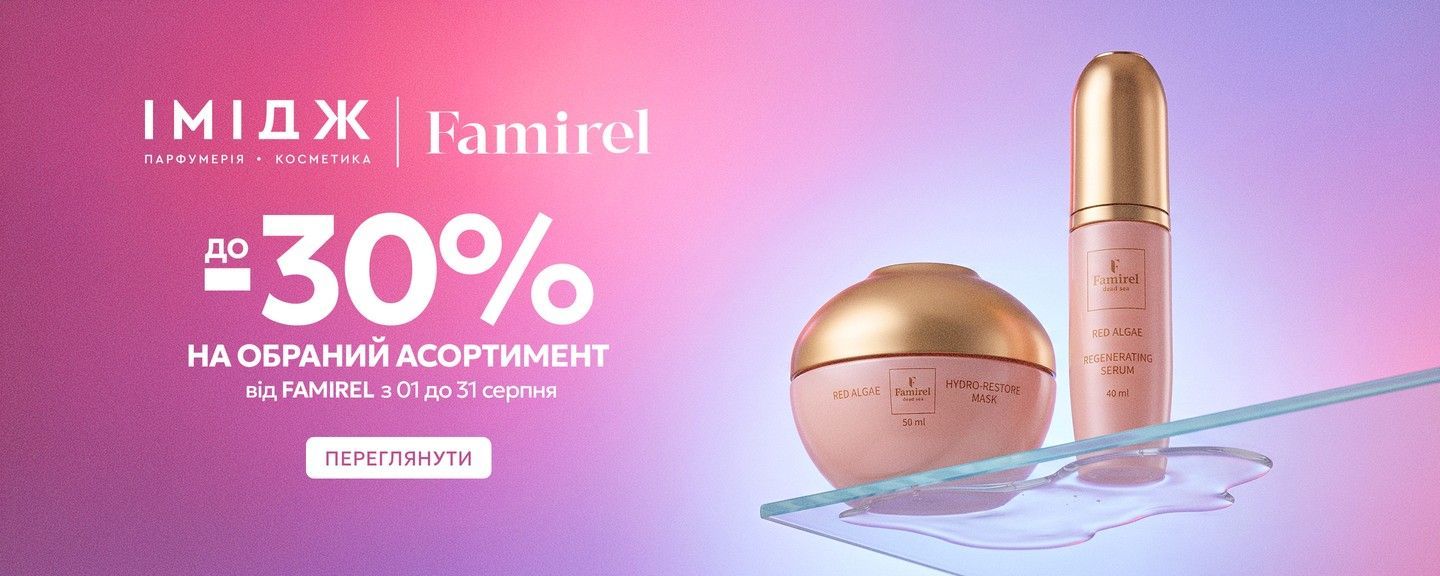 famirel листопад 